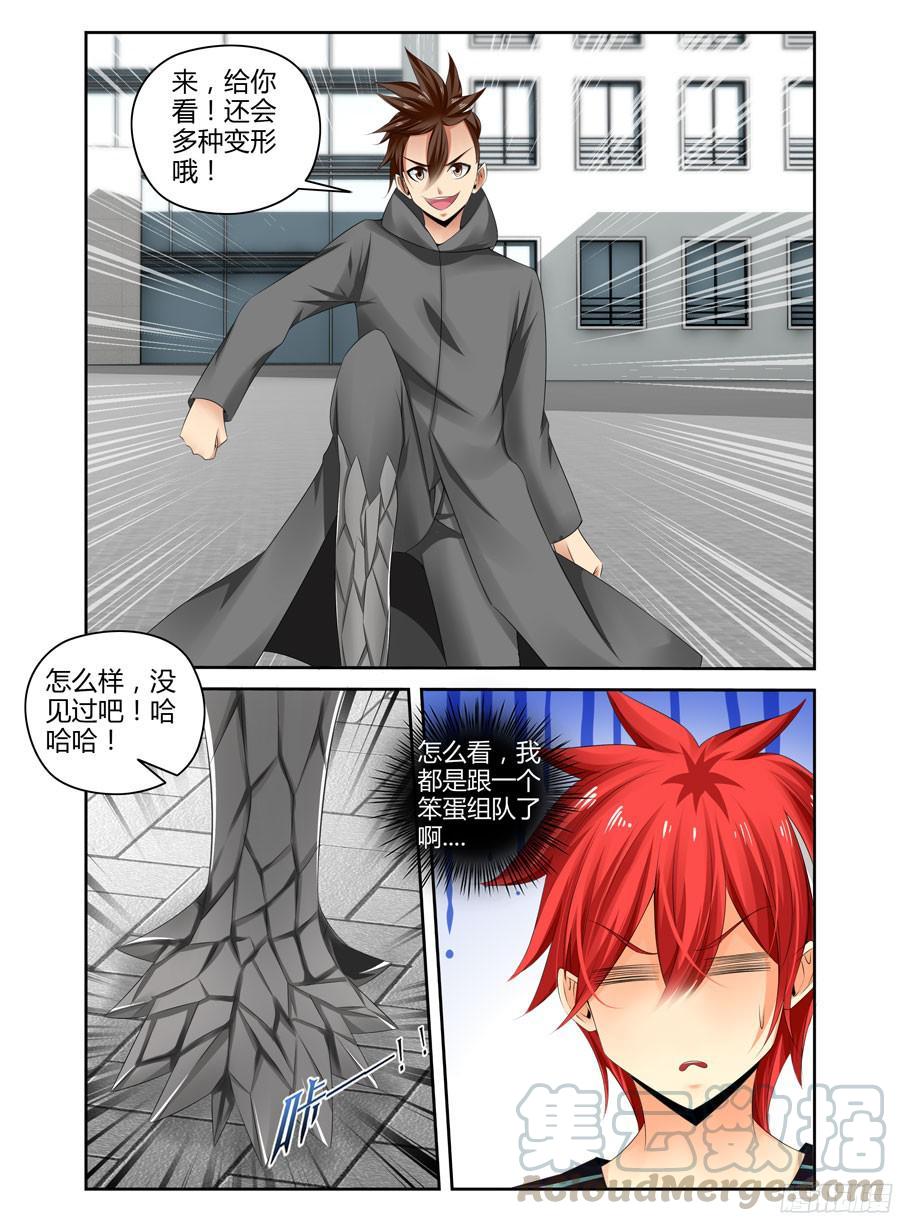 寄生少女 245.疯狂虐菜！（上） 第7页