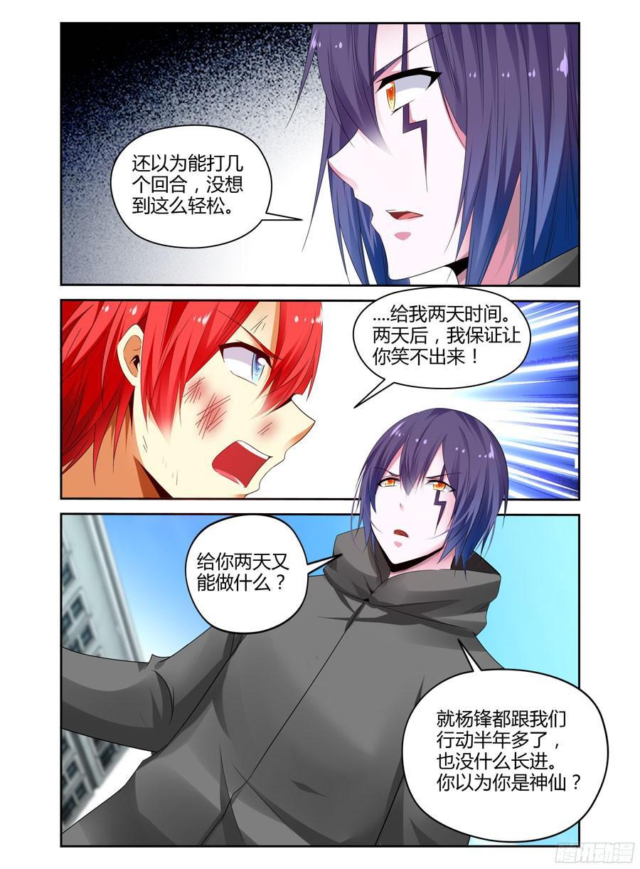 寄生少女 246.疯狂虐菜！（下） 第6页