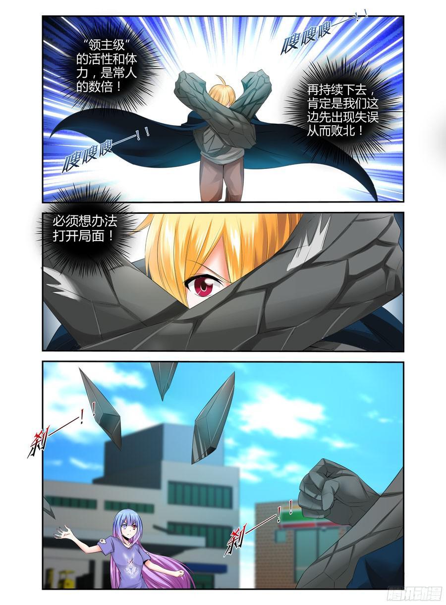 寄生少女 246.疯狂虐菜！（下） 第10页
