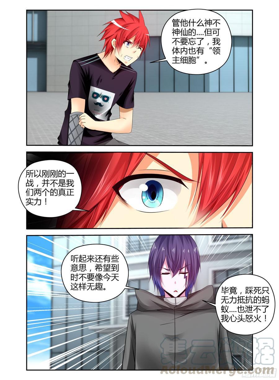 寄生少女 246.疯狂虐菜！（下） 第7页