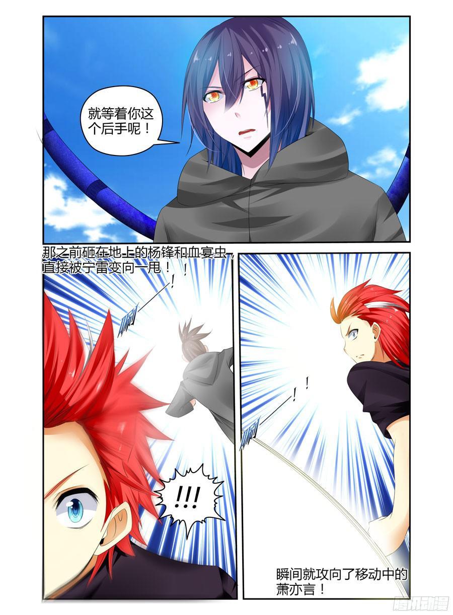 寄生少女 246.疯狂虐菜！（下） 第4页