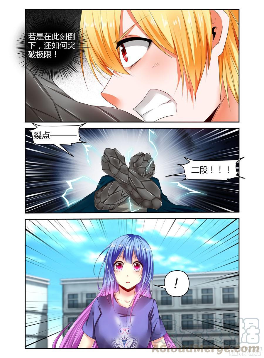 寄生少女 247.突破极限！（上） 第1页