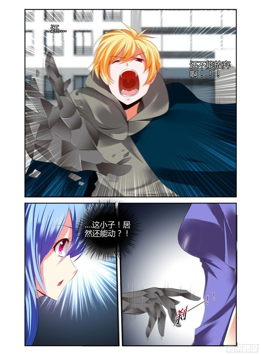 寄生少女 247.突破极限！（上） 第8页