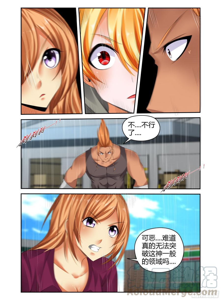寄生少女 247.突破极限！（上） 第7页