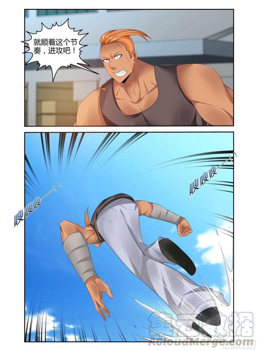 寄生少女 247.突破极限！（上） 第3页