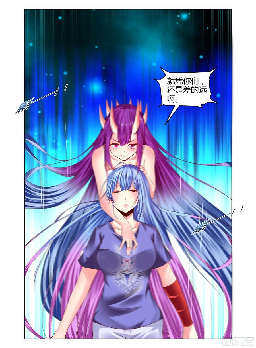 寄生少女 247.突破极限！（上） 第6页