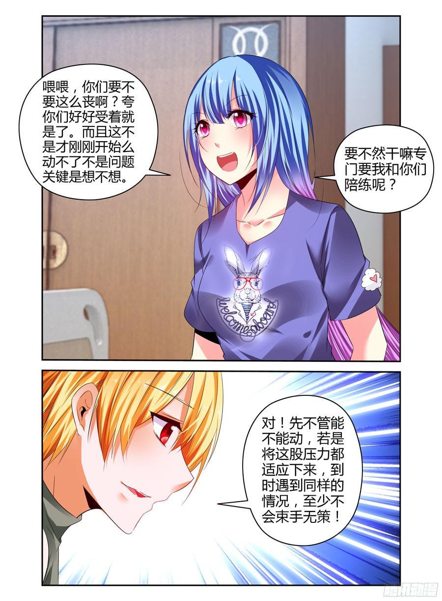 寄生少女 248.突破极限！（下） 第6页