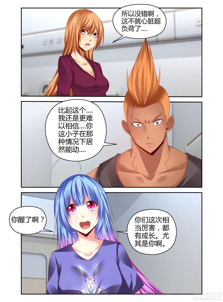 寄生少女 248.突破极限！（下） 第4页