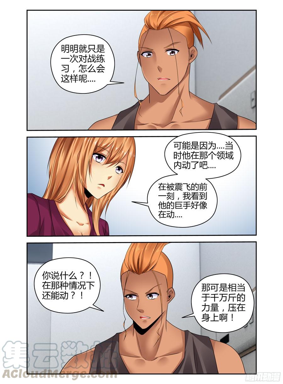 寄生少女 248.突破极限！（下） 第3页