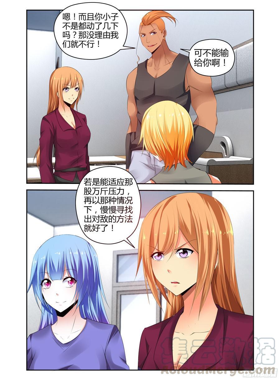 寄生少女 248.突破极限！（下） 第7页