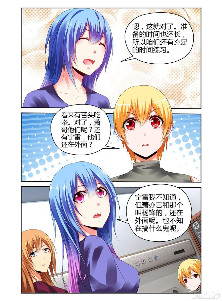 寄生少女 248.突破极限！（下） 第8页