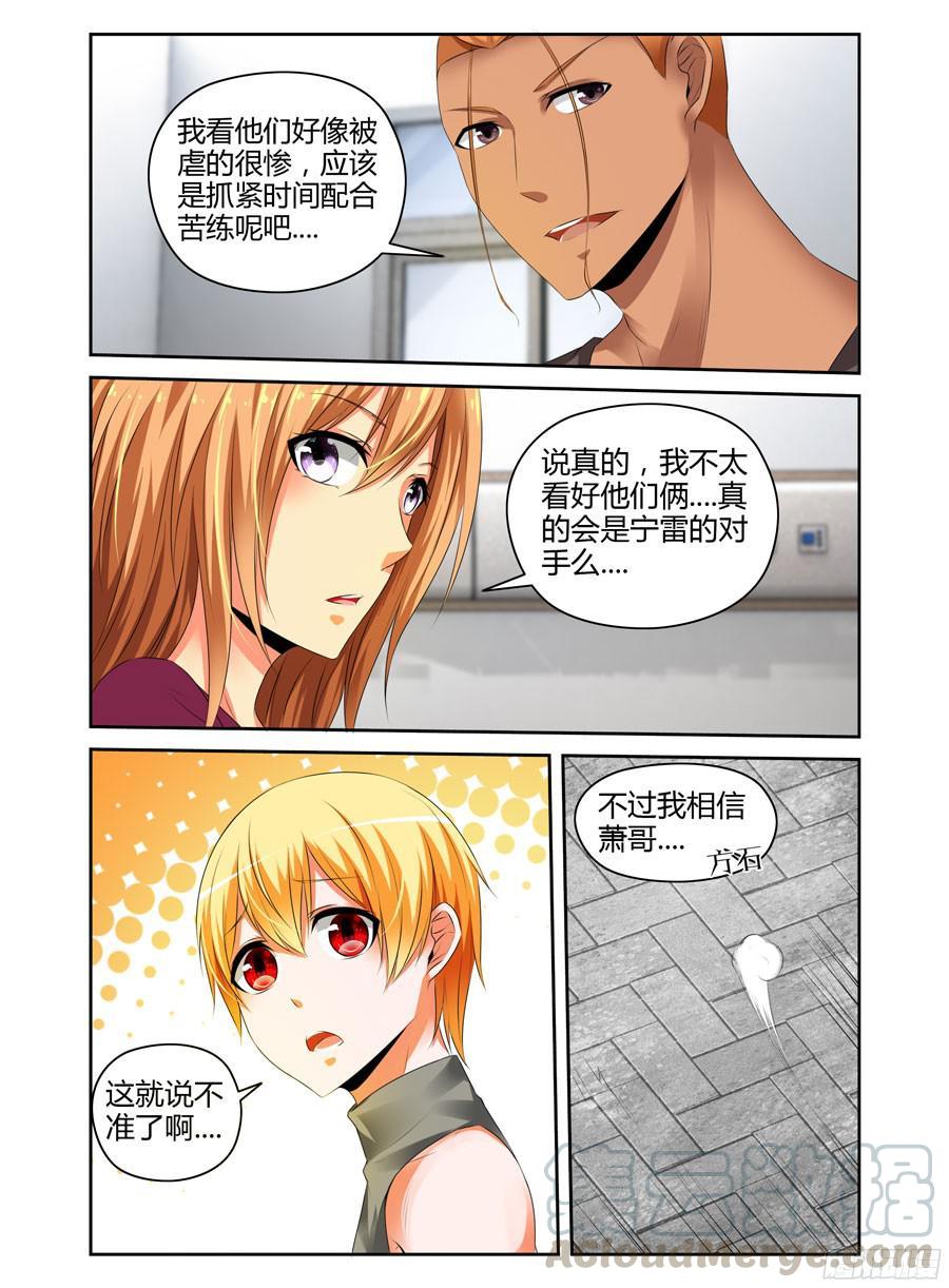 寄生少女 248.突破极限！（下） 第9页