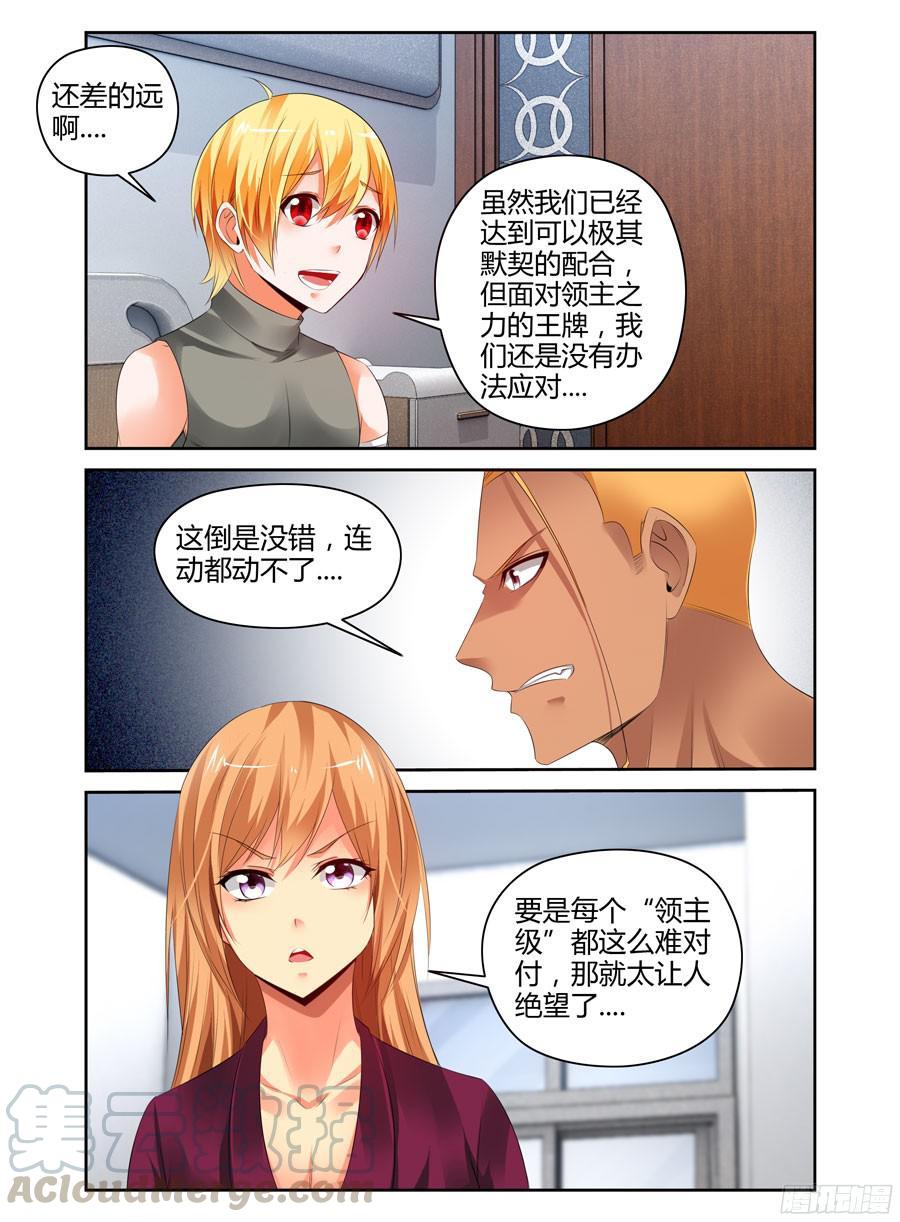 寄生少女 248.突破极限！（下） 第5页