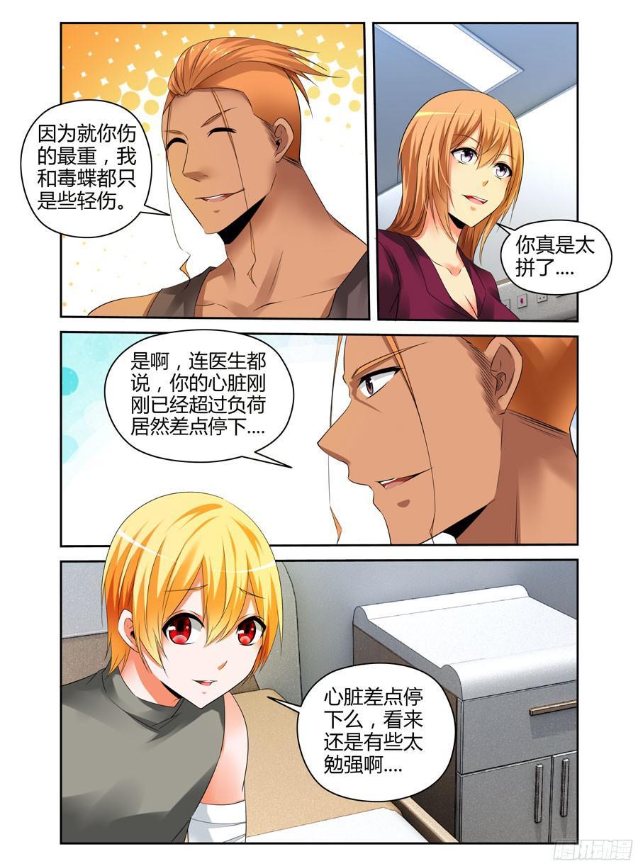 寄生少女 248.突破极限！（下） 第2页