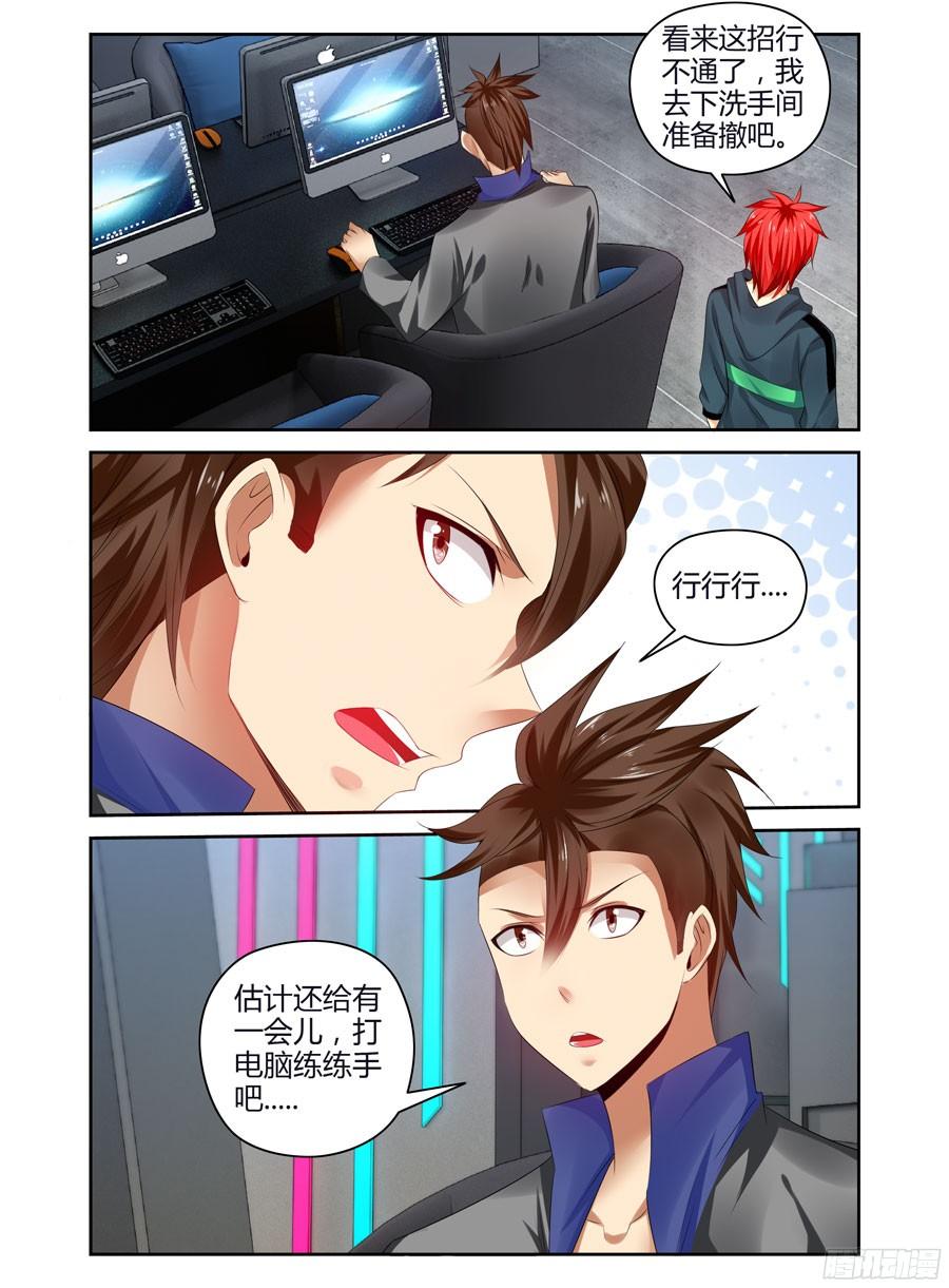 寄生少女 249.被吓尿了！（上） 第2页