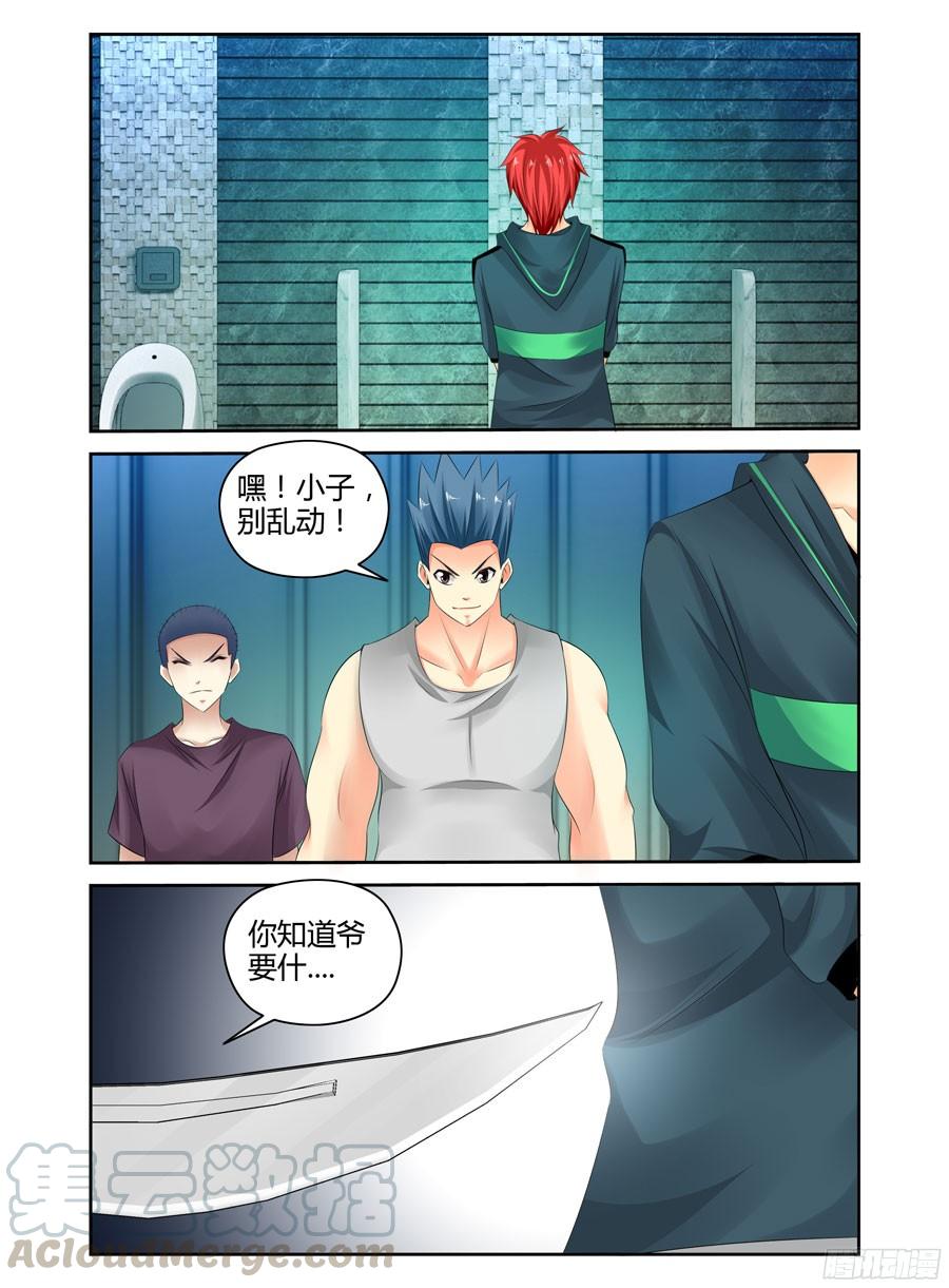 寄生少女 249.被吓尿了！（上） 第5页