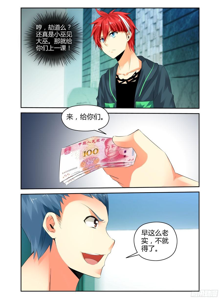寄生少女 249.被吓尿了！（上） 第8页