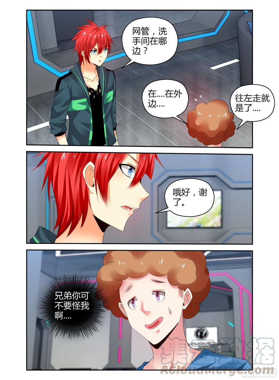 寄生少女 249.被吓尿了！（上） 第3页