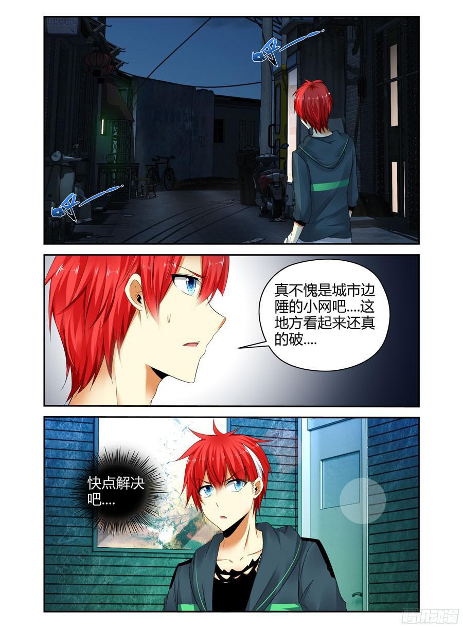 寄生少女 249.被吓尿了！（上） 第4页