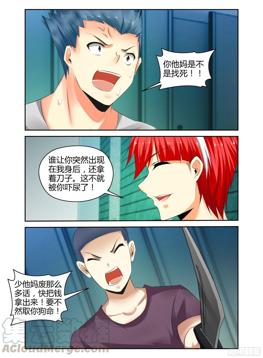 寄生少女 249.被吓尿了！（上） 第7页
