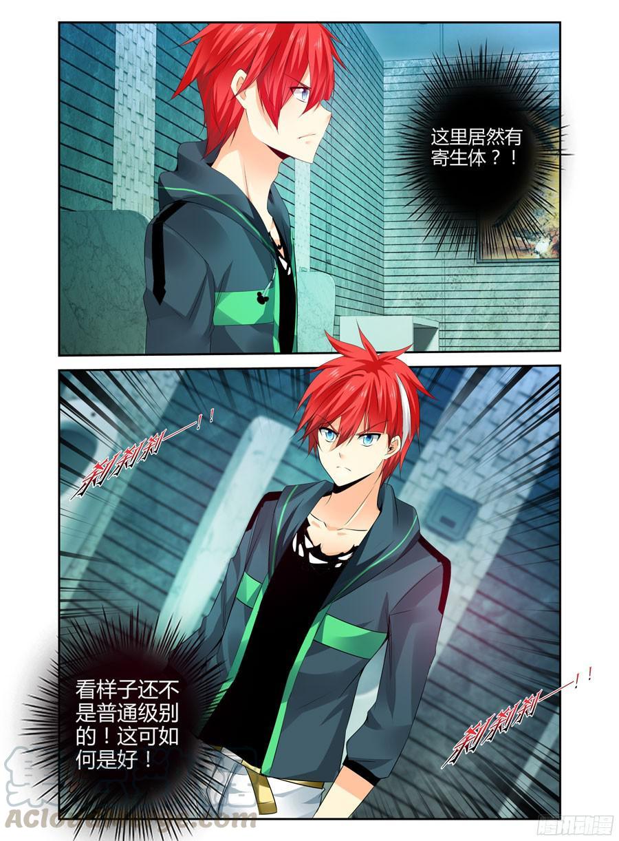 寄生少女 250.被吓尿了！（下） 第5页