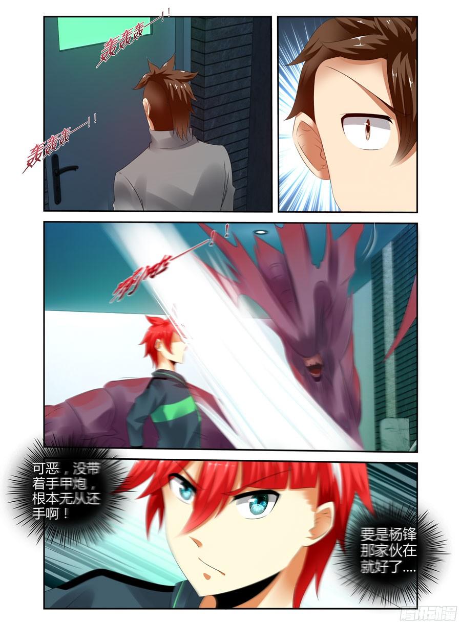 寄生少女 250.被吓尿了！（下） 第8页