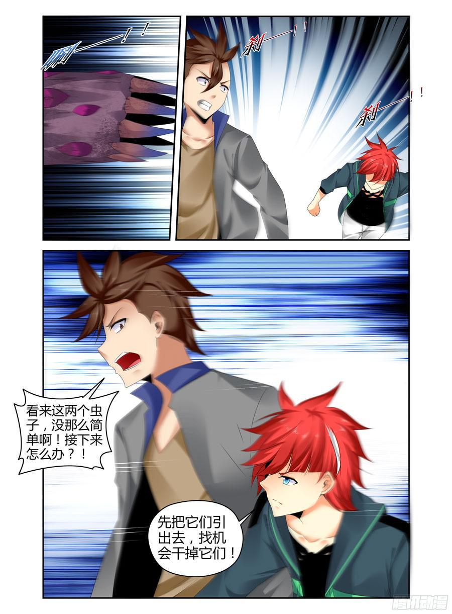 寄生少女 250.被吓尿了！（下） 第10页