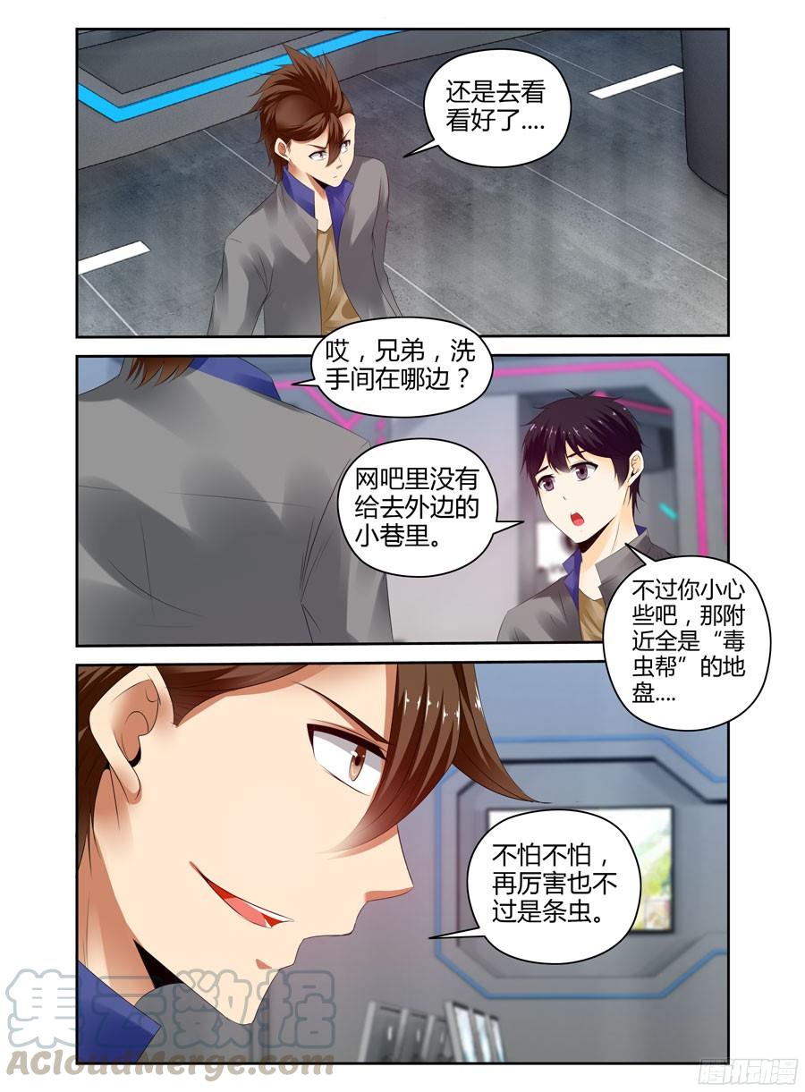 寄生少女 250.被吓尿了！（下） 第7页