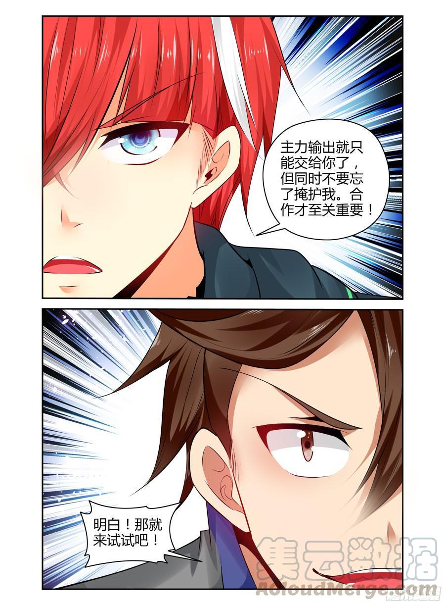寄生少女 250.被吓尿了！（下） 第11页