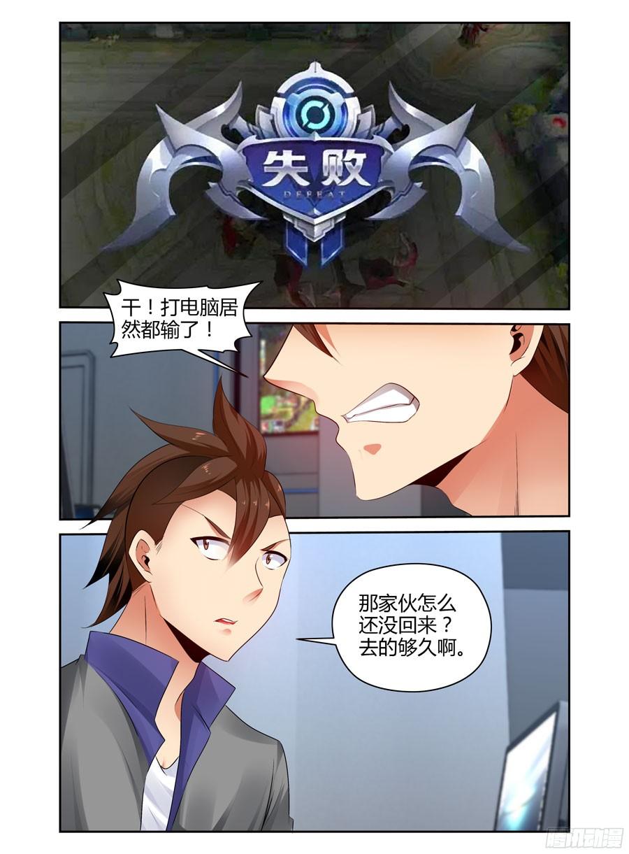 寄生少女 250.被吓尿了！（下） 第6页