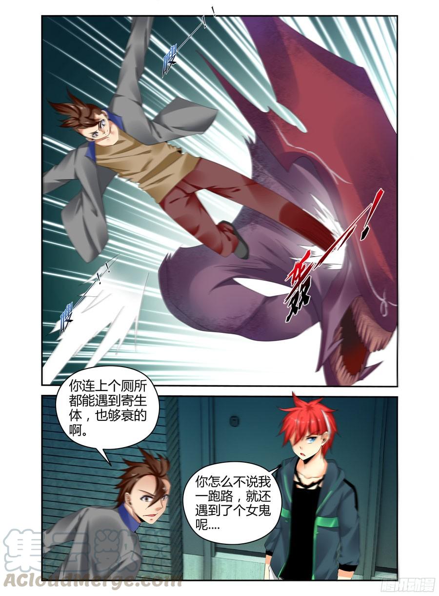 寄生少女 250.被吓尿了！（下） 第9页