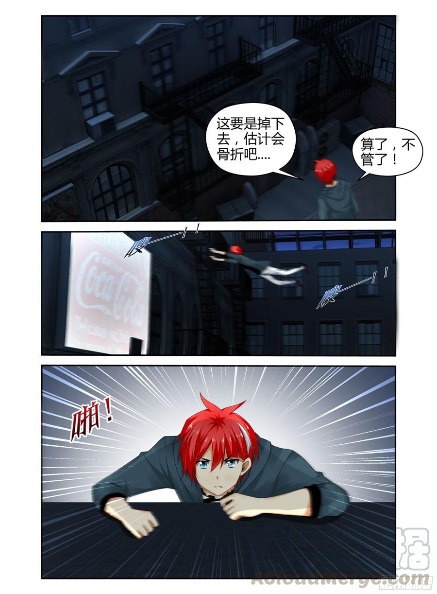 寄生少女 251.毒虫帮！（上） 第5页
