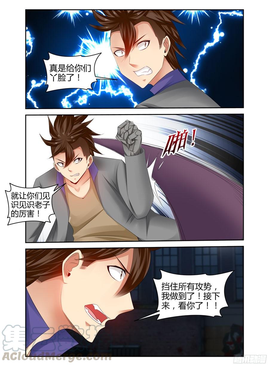 寄生少女 251.毒虫帮！（上） 第7页