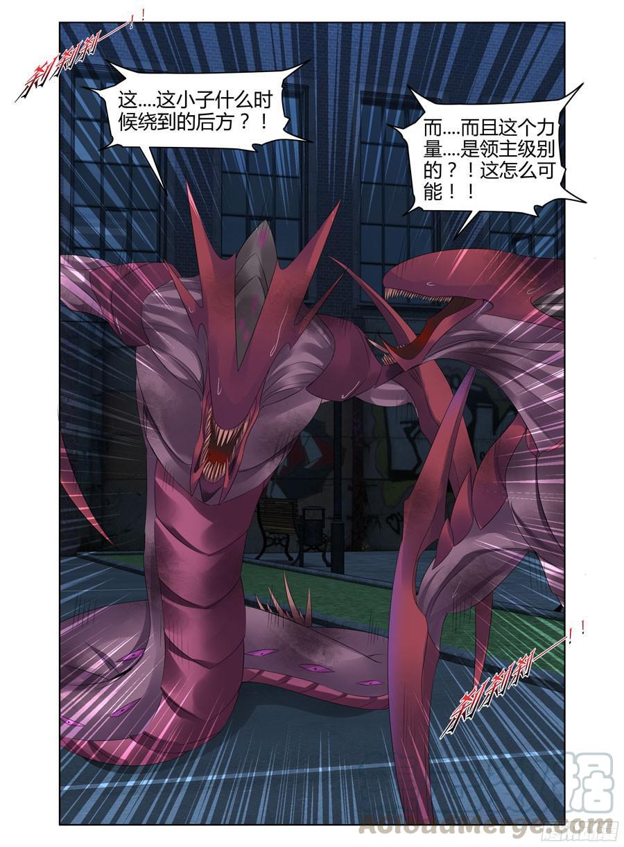 寄生少女 251.毒虫帮！（上） 第9页