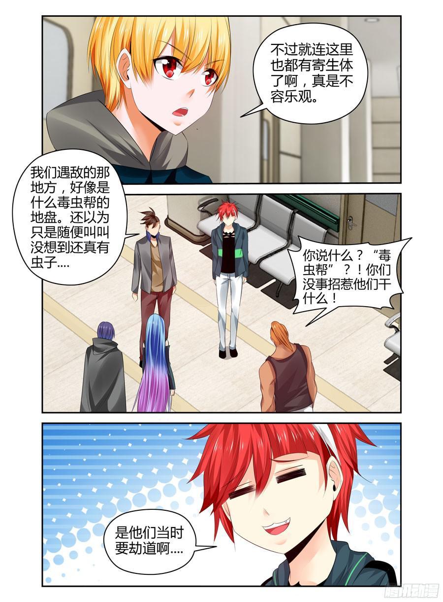 寄生少女 252.毒虫帮！（下） 第4页