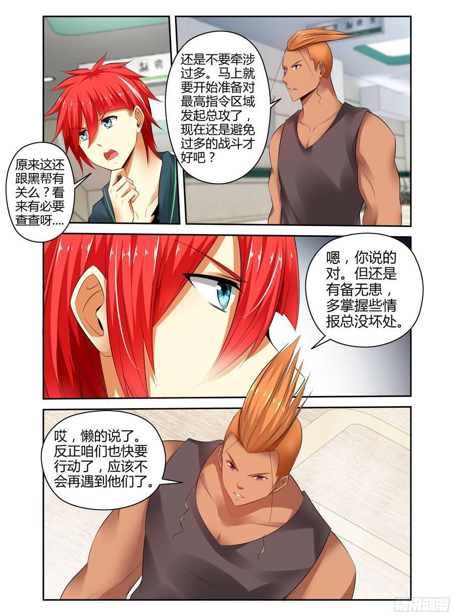 寄生少女 252.毒虫帮！（下） 第6页