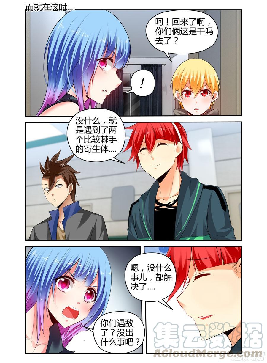 寄生少女 252.毒虫帮！（下） 第3页
