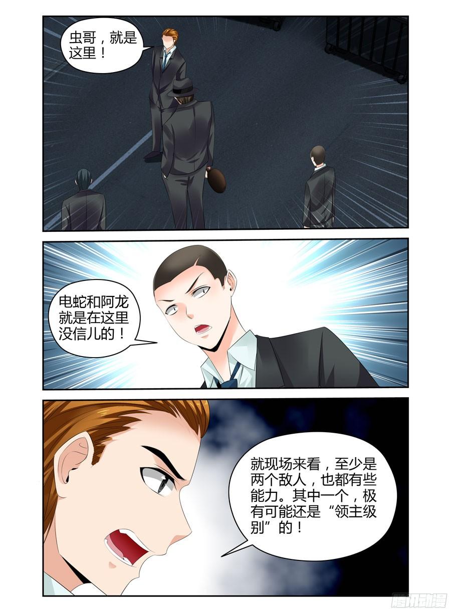 寄生少女 252.毒虫帮！（下） 第10页
