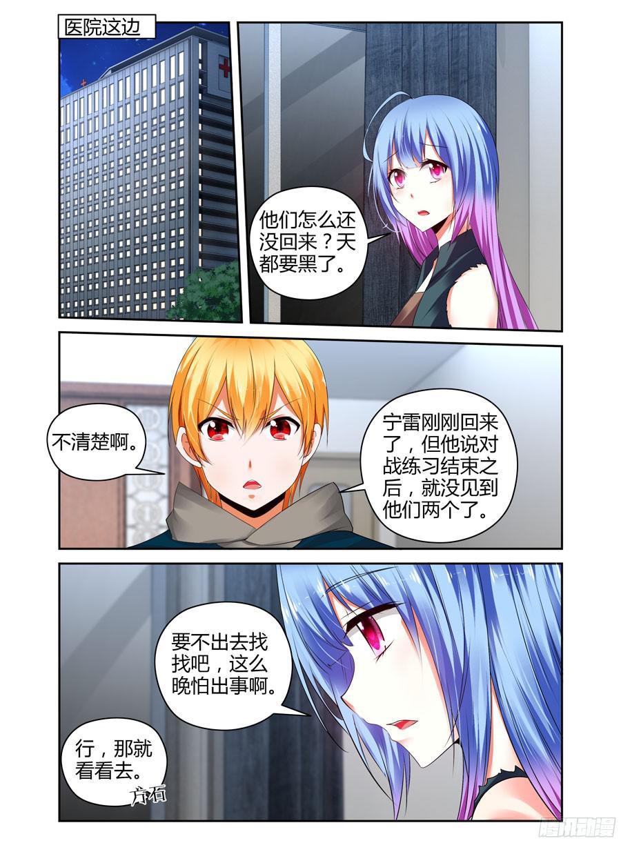 寄生少女 252.毒虫帮！（下） 第2页