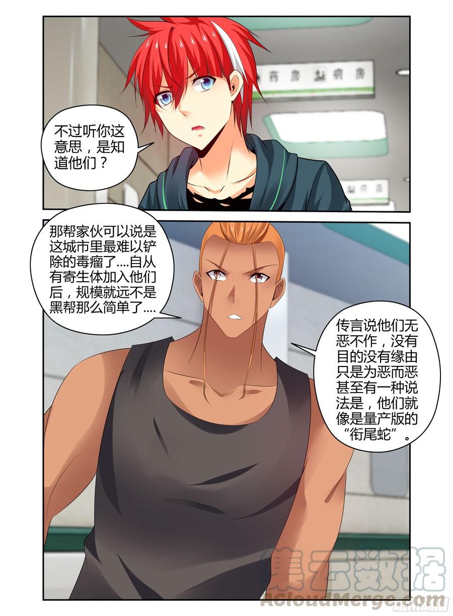 寄生少女 252.毒虫帮！（下） 第5页