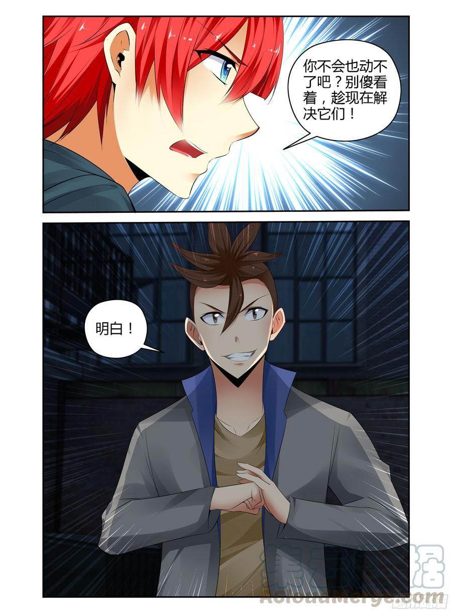 寄生少女 252.毒虫帮！（下） 第1页