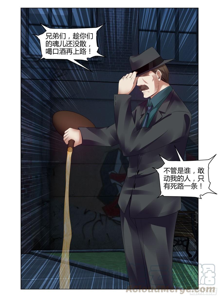 寄生少女 252.毒虫帮！（下） 第11页