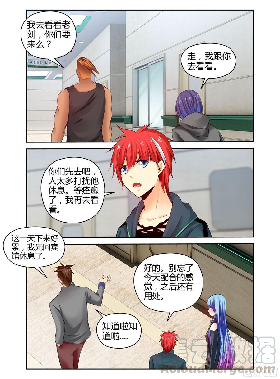 寄生少女 252.毒虫帮！（下） 第7页