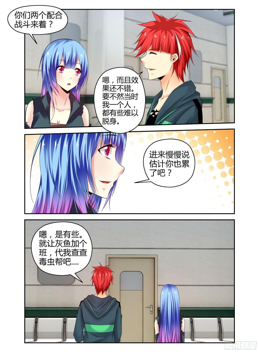寄生少女 252.毒虫帮！（下） 第8页