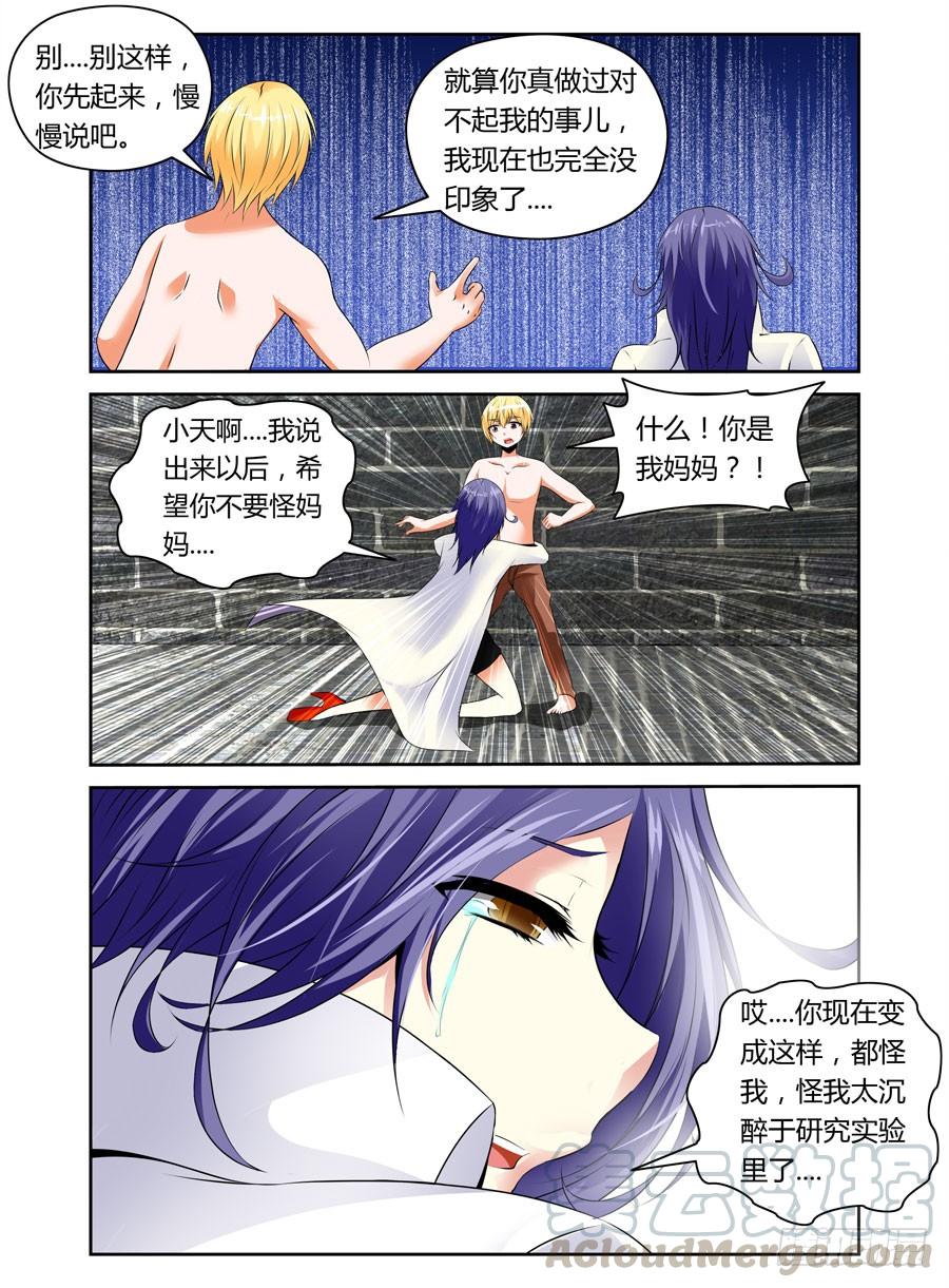 寄生少女 25.真相的序章 第5页