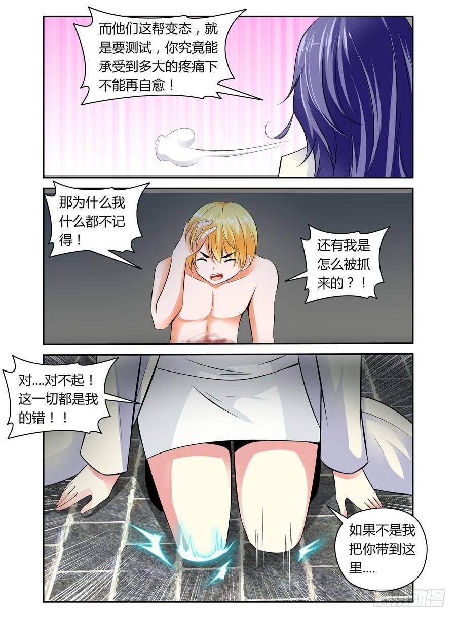 寄生少女 25.真相的序章 第4页