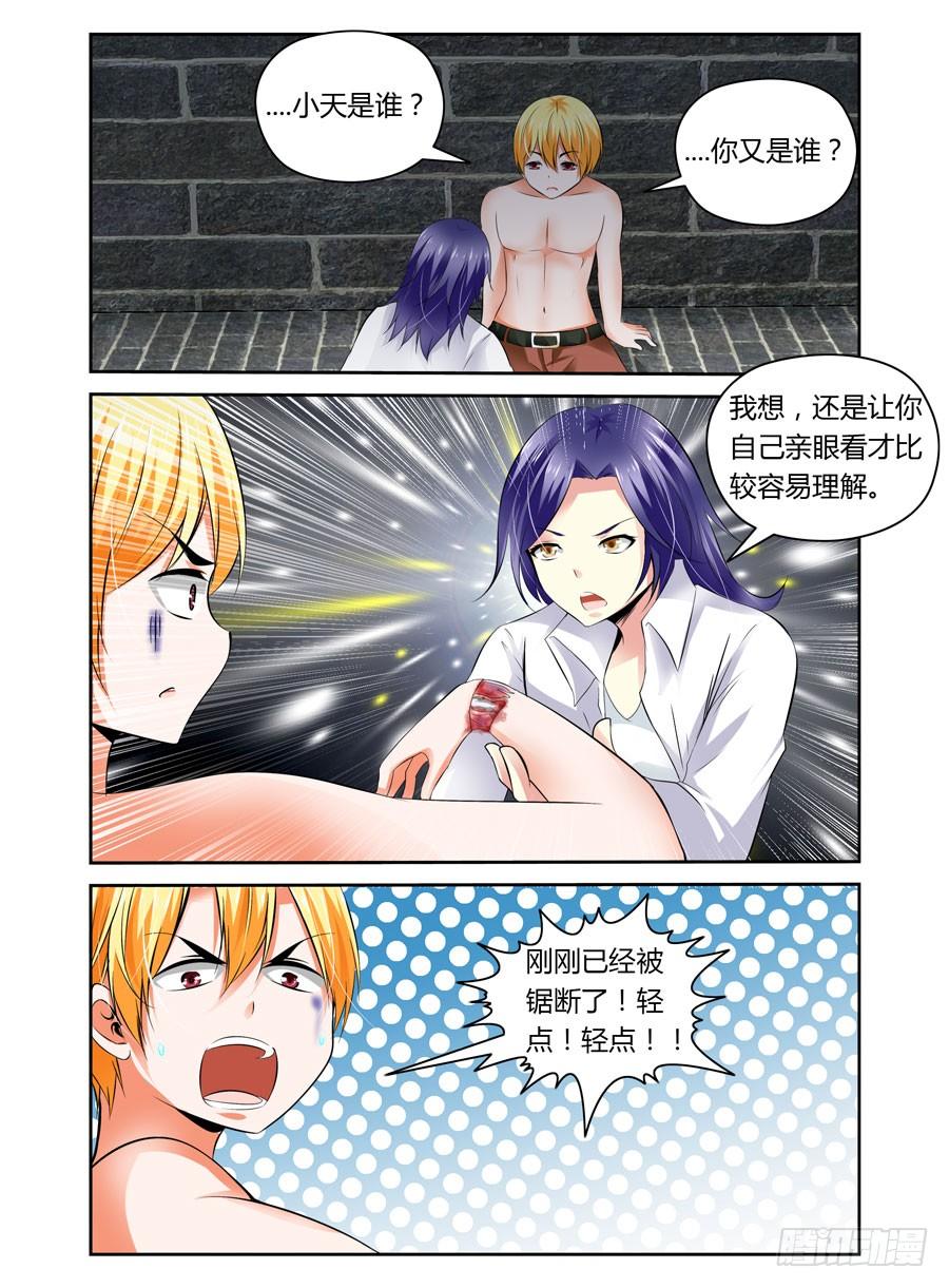 寄生少女 25.真相的序章 第2页