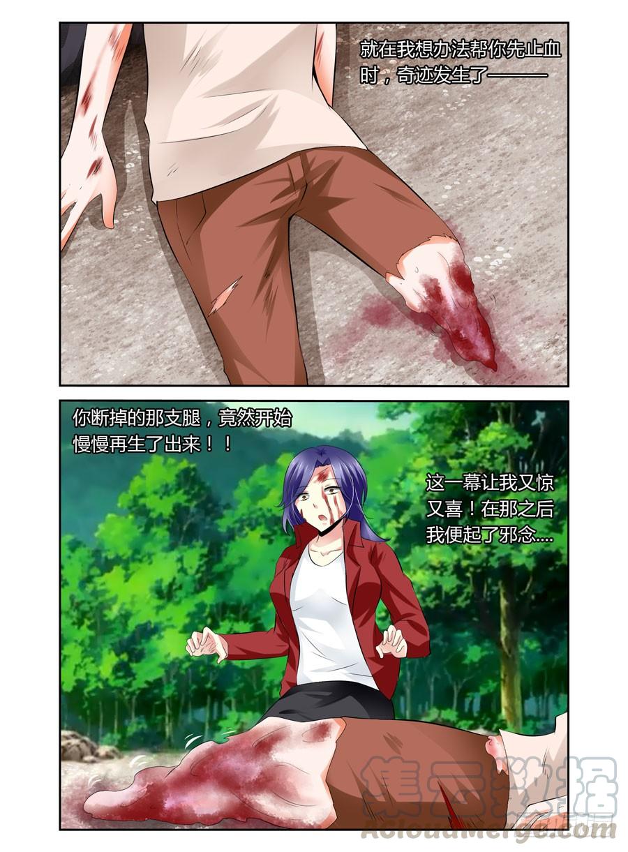 寄生少女 25.真相的序章 第7页