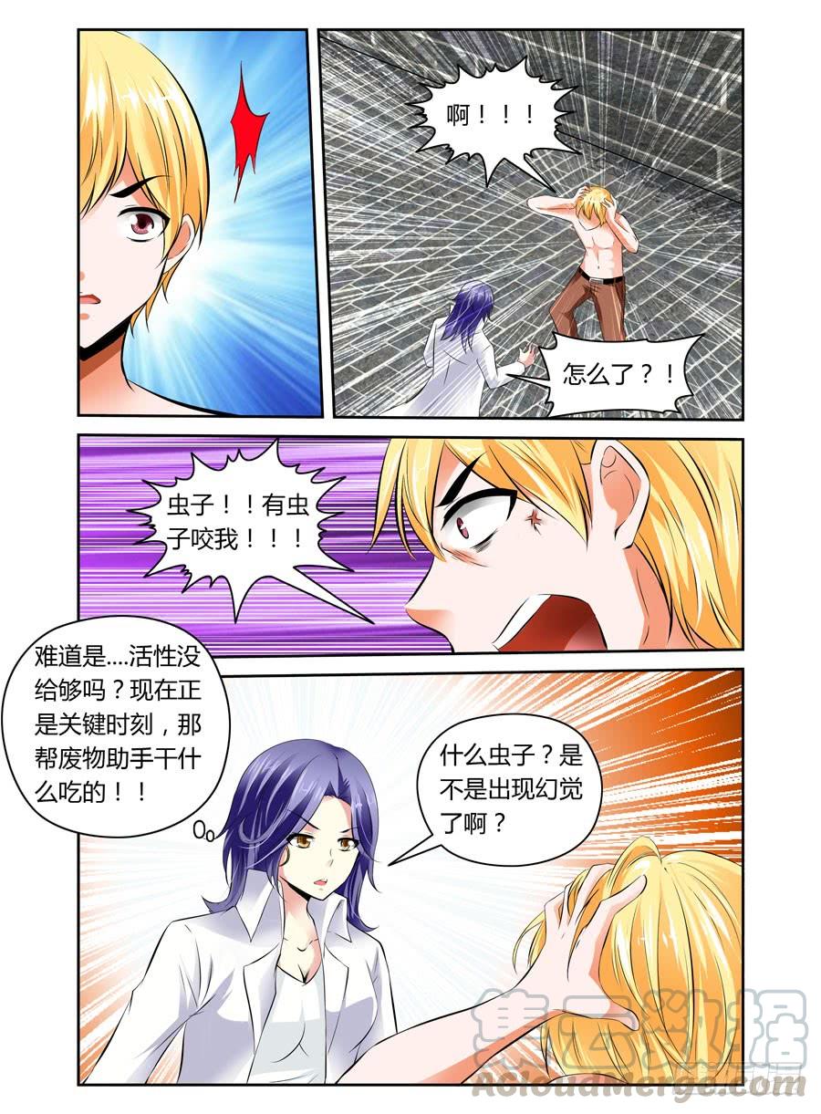 寄生少女 25.真相的序章 第9页