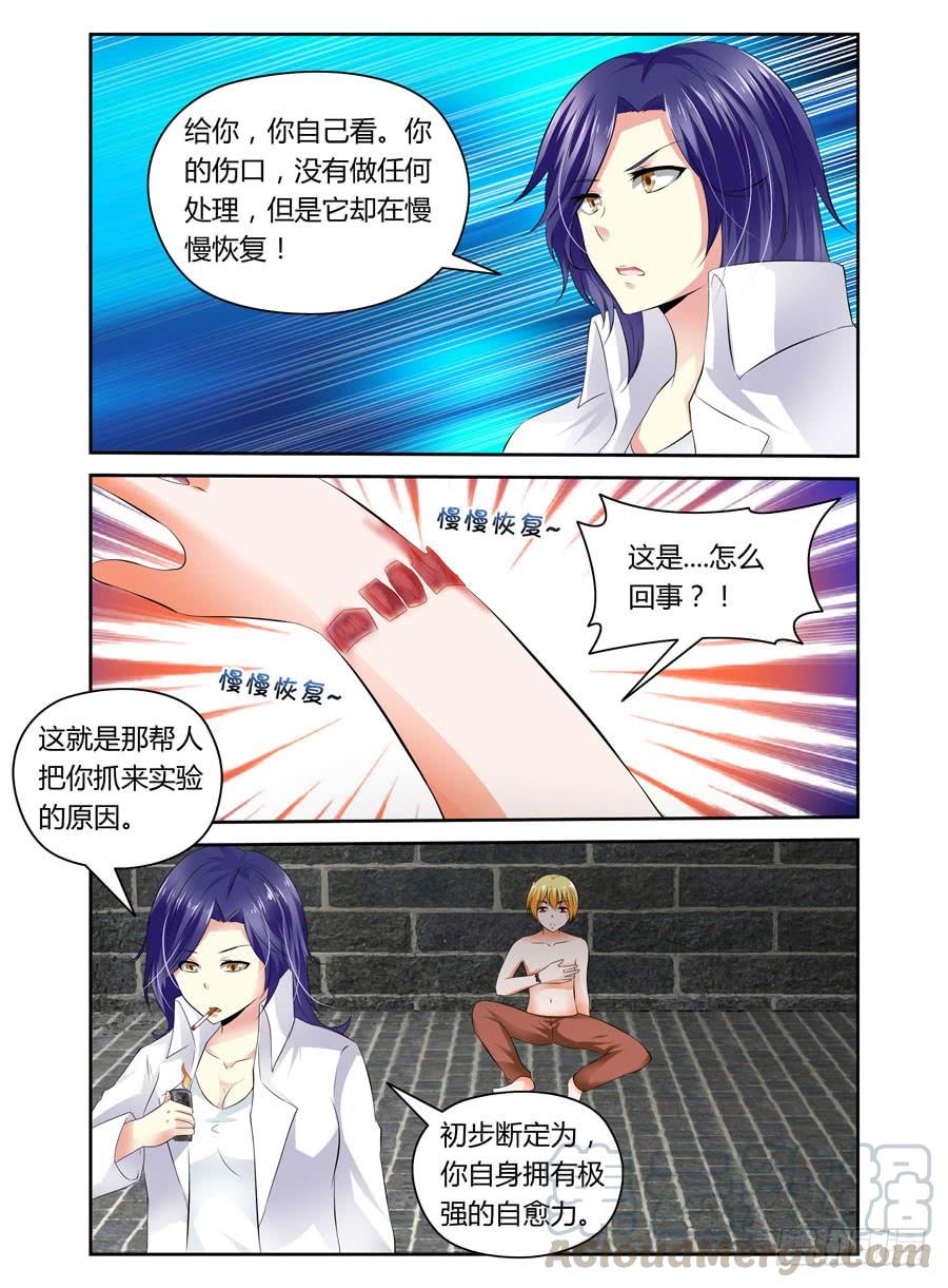 寄生少女 25.真相的序章 第3页